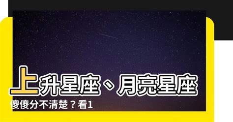 太陽星座是什麼|上升星座代表什麼？太陽星座是什麼？月亮星座意思為。